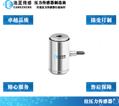 CAZF-LY10拉壓力傳感器