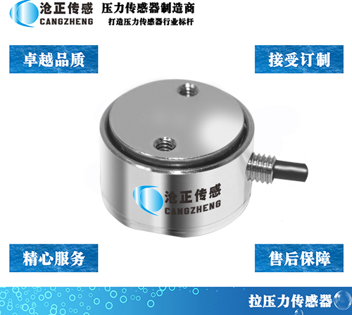 CAZF-LY15拉壓力傳感器