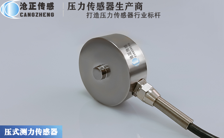 滄正壓力傳感器CAZF-Y51