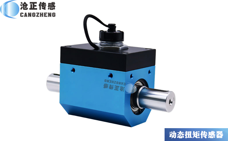 動態扭矩傳感器CAZT-TD130